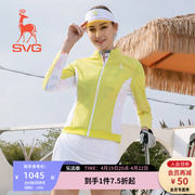 SVG高尔夫女装春夏明黄色拼接轻薄夹克时尚拉链立领外套运动上衣