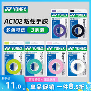 yonex尤尼克斯羽毛球拍吸汗带，ac109网球拍，粘薄款yy手胶ac102108