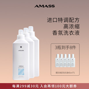3瓶囤货装AMASS阿玛施高浓缩洗衣液高级面料进口配方持久留香
