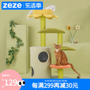 zeze荷叶猫爬架猫窝一体通天柱猫树猫架猫爬架猫爬柱多层爬架