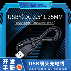 USB转DC 3.5*1.35mm供电线5V电源线5.5*2.1充电线2.0*0.6 2.5*0.7