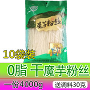 低0脂干魔芋粉丝粉条，干蒟蒻4000克魔芋丝面饱腹代餐方便速食袋装