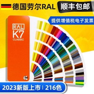 德国新版劳尔ral色卡，k7国际标准色卡劳氏，涂料化工工业用色卡