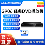 GIEC杰科GK-906家用dvd播放机u盘高清evd碟片播放器vcd影碟机cd机