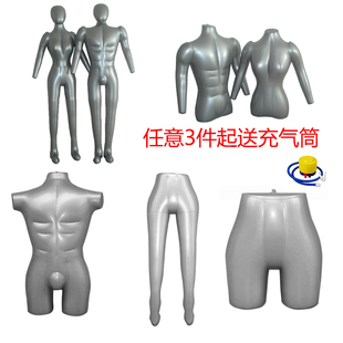 塑料充气模特服装展示道具，男女全身假人，上下半身模腿模裤模脚模