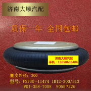 工业减震器 FS330-11474 1B12-300 313 橡胶减震减振弹簧气包气垫