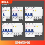 德力西漏电保护器2p63a32a空气开关断路器，hdbe电闸家用空开漏保