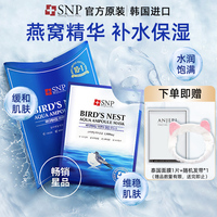 snp进口海洋燕窝面膜保湿修护安瓶精华，贴片补水滋养肌肤10片盒