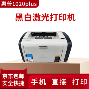 惠普1020plusm1005手机无线wifi，家用作业激光，打印机办公黑白一体