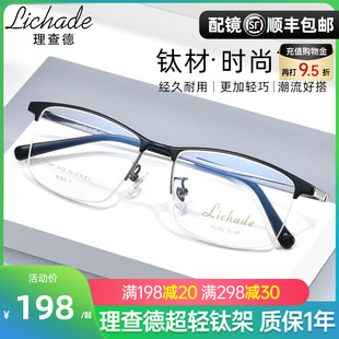 理查德男士商务半框钛架近视眼镜框超轻眼镜架男配成品眼镜9507