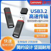 thinkplus联想fu200指纹加密u盘，高速usb3.2拷贝优盘64g商务办公