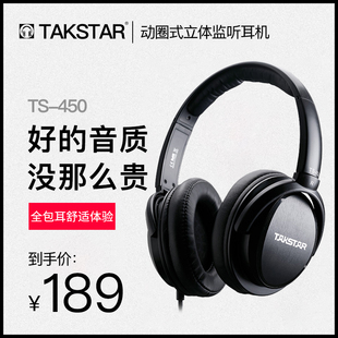 Takstar/得胜 TS-450全包耳动圈式立体声监听耳机声卡电脑直播监听头戴式HIFI耳机高解析乐器专用