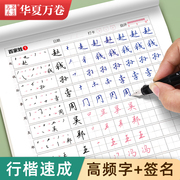 行楷字帖成人练字速成硬笔书法临摹华夏万卷吴玉生名字姓名，练字帖钢笔行书入门初中生专用连笔字高中生3500常用字男女生描红练字本