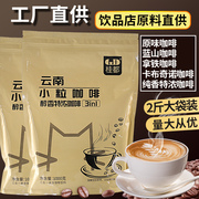 1kg速溶咖啡粉原味，拿铁袋装商用奶茶咖啡饮料机，餐饮饮品原料