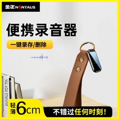金正录音笔小随身录音神器自动声控听音设备专业高清降噪转文字