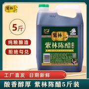 山西特产紫林陈醋桶装正宗家用食用纯粮酿造老陈醋凉拌饺子醋