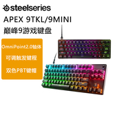 steelseries赛睿apex9tklmini有线rt可调磁轴游戏机械键盘