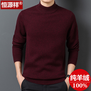 恒源祥100%羊绒衫男士加厚半高领，纯毛衣宽松本命年中领红色羊毛衫