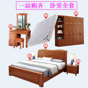 卧室家具组合套装中式成套家具，实木全屋主卧次卧床衣柜婚房全套