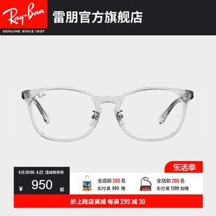 rayban雷朋光学镜架板材，全框椭圆形时尚个性，简约近视镜框0rx5386d