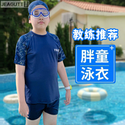 泳衣男童加肥加大码分体泳装，青少年胖男孩，泳裤儿童游泳衣套装