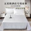 宾馆酒店床单白色纯棉三公分条纹加密加厚五星级床上用品被单