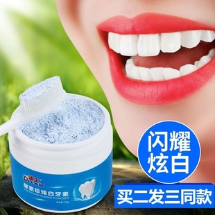 迪王洗牙粉牙齿美白洁牙粉，去除黄牙烟渍，牙垢亮白清新除口臭白牙素