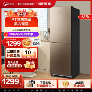 美的185l双门两门小型电冰箱家用租房宿舍用节能冷藏冷冻风冷无霜