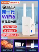 急速腾达wifi6信号放大器1500m中继路由器，扩展大功率wi-fi双频，g家用加强器wifi扩大器a23