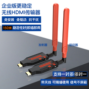 笔记本电脑HDMI无线延长器高清线视频传输4K传输器一发多收投屏器