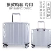 横版行李箱保护套旅行箱拉杆箱，登机箱防水耐脏透明箱套161820寸
