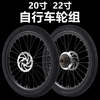 适用永久22寸山地自行车，轮组22寸20寸变速轮组碟刹单速车车轮总成