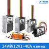 LY-KREE降压模块24V转12V5A10A20A30A40A电源转换器车载变压DC-DC