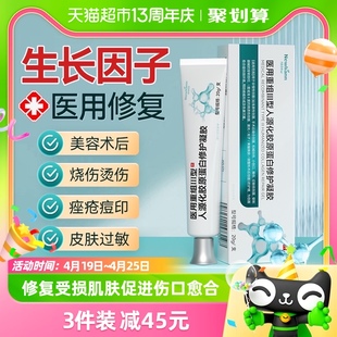 重组人表皮生长因子凝胶屏障牛碱性成纤维细胞祛疤印淡化黑色素膏