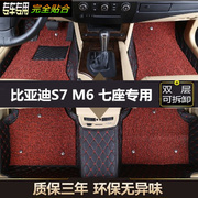 BYD比亚迪M6七座脚垫比亚迪S7专用汽车全包围双层丝圈脚垫7座脚垫
