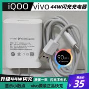 vivos10e充电线充电器s10pro数据线快充原配s10手机充电器头线44W瓦超级闪充