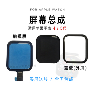 适用applewatch苹果手表s5外屏触摸tp盖板，4代屏幕se液晶总成维修