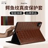 适用于ipad10.2保护套ipadpro鳄鱼纹真皮平板保护壳air45平板电脑，第9代11英寸2018款ipad9苹果mini6第10代