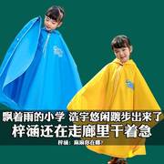 学生雨衣上学专用儿童雨披斗篷式全身防雨服加厚幼儿园坐电动车男