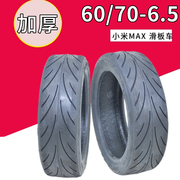 小米电动滑板车MAX G30轮胎NINEBOT 60/70-6.5真空9九号平衡车胎