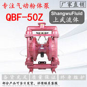 QBF-50Z碳粉输送泵/食疗粉输送泵/食料粉末隔膜泵/饲料粉末气动泵