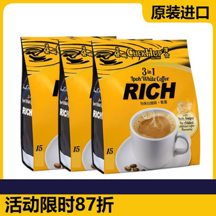 马来西亚进口泽合怡保白咖啡(白咖啡)香浓三合一速溶白咖啡(白咖啡)3袋组合