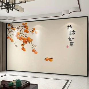 新中式电视背景墙壁纸事事如意柿子影视墙布客厅沙发餐厅大型壁画