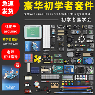 适用于arduino uno r3入门学习套件 scratch创客教育米思齐开发板