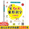 幼儿象形识字书1200字幼儿园认字儿童看图认字卡片学前识字早教宝宝启蒙早教神器中大班学前班教材3-6岁幼小识字大王3000字1380字