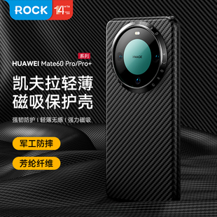 rock适用华为mate60pro手机壳磁吸华为mate60芳纶纤维保护套防摔matax5高级感防护pro+全包+轻薄
