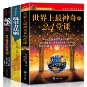 世界上最神奇的24堂课大全集秘密全集吸引力法则，神奇的个人磁场效应，成功励志自我实现人生哲理心理学书籍人际交往学青春励志畅销书