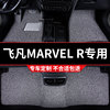 丝圈汽车脚垫地垫地毯车垫适用飞凡marvel r专用荣威改装内饰装饰