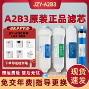 适用于浩泽净水器JZY-A2B3家用换芯破解万能水卡年费充值滤芯
