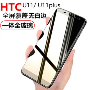 htc u11钢化膜全屏u11+满版手机屏保u11plus覆盖ultra蓝光uu玻璃3w贴膜u-1w保护屏幕htcu贴模htcuultra全3f莫